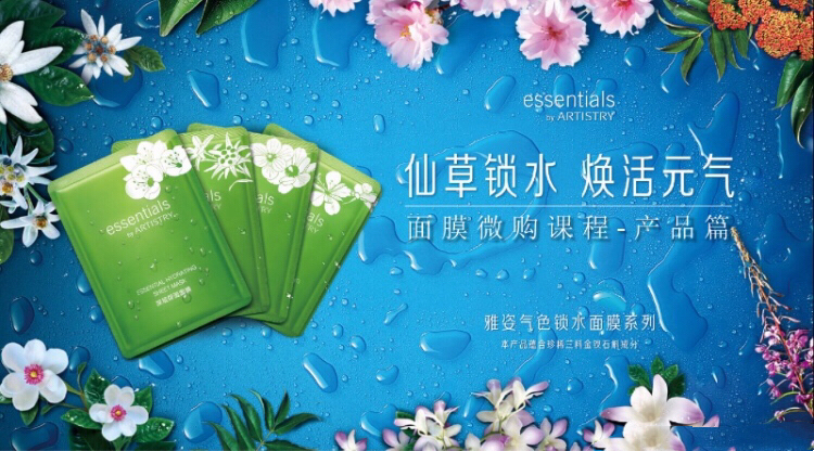 雅姿气色锁水面膜宣传片,雅姿气色锁水面膜