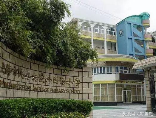 上海民办沪东外国语小学好吗,上海民办沪东外国语小学怎么样