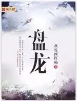 降龙打怪，驭兽称王……这样的奇幻爽文我能一口气看5本