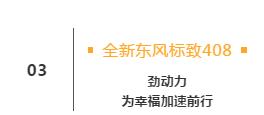 标致4082018款测试,家轿爆款新标杆东风标致新408