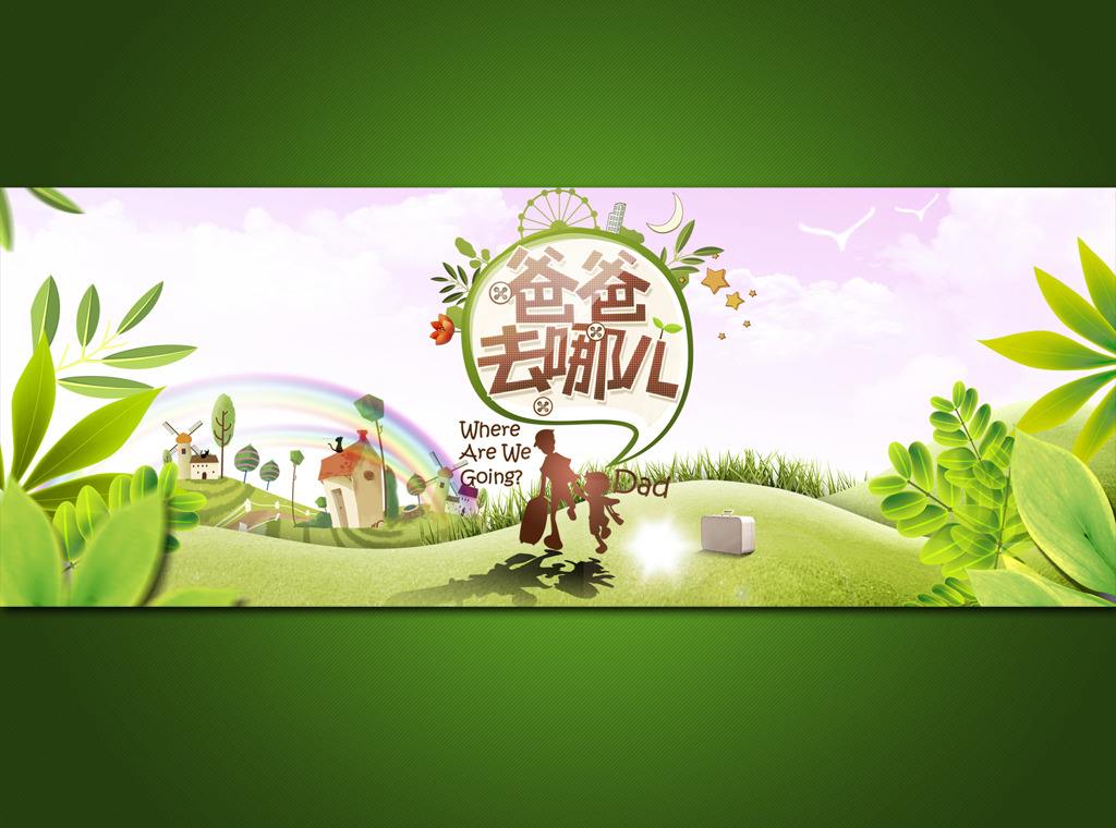 爸爸去哪儿第六季正片,爸爸去哪儿第六季1-12全集资源