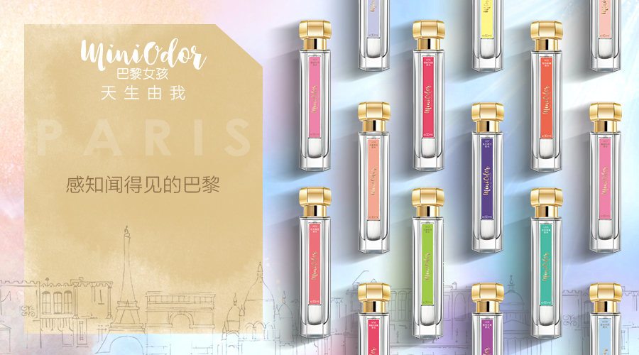 谁说小*香众**水只有国外品牌？MiniOdor也能打造