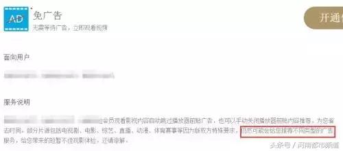 扎心！为了不看广告才充VIP，结果却收获“会员专属广告”？！