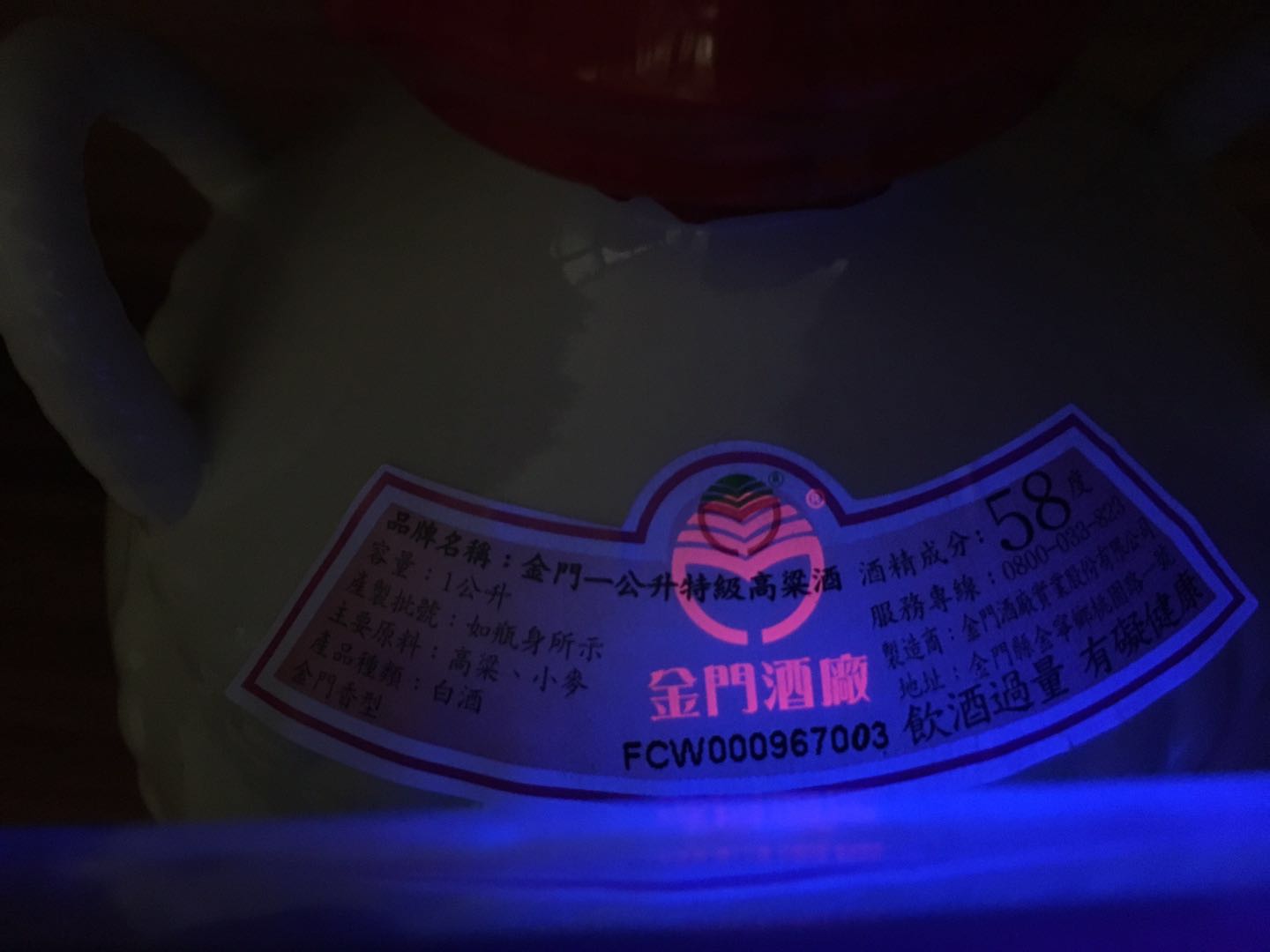 823金门高粱酒早期防伪,金门高粱酒58度白瓷坛测评