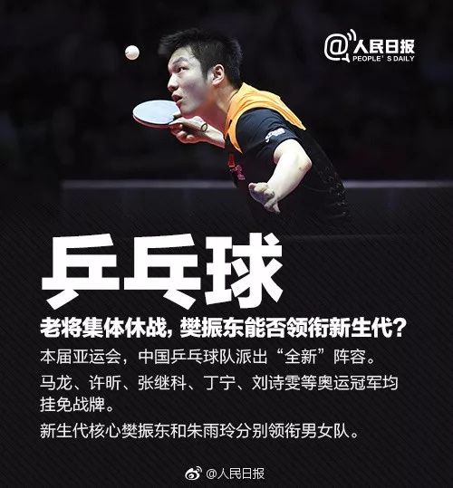 亚运会赛程播报,亚运会收管战