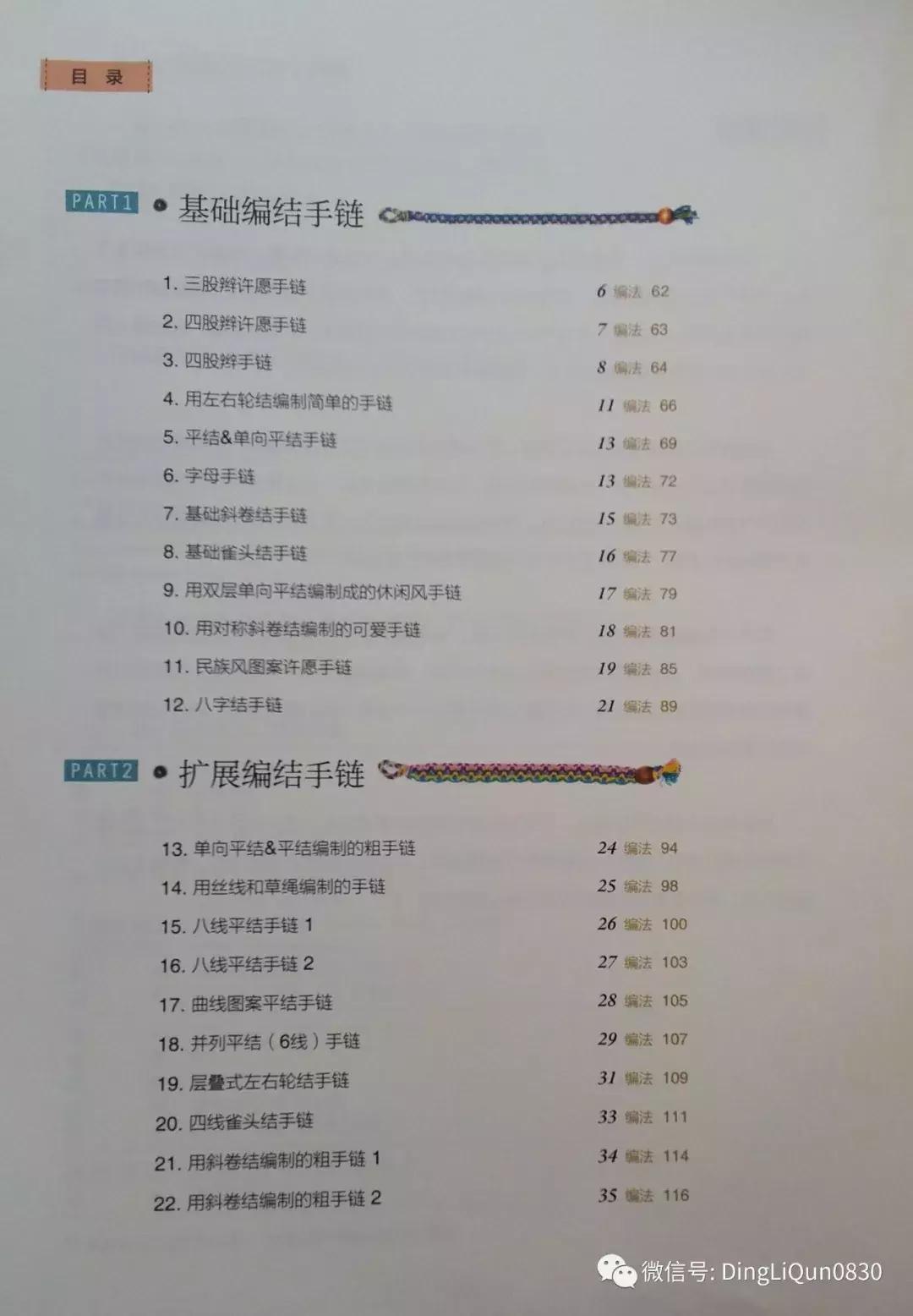 用中国结绳编手链教程,中国结手链编织