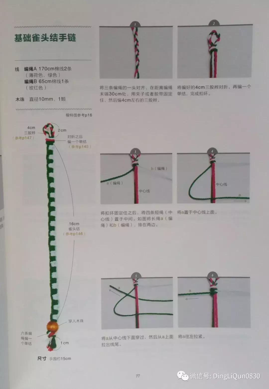 用中国结绳编手链教程,中国结手链编织