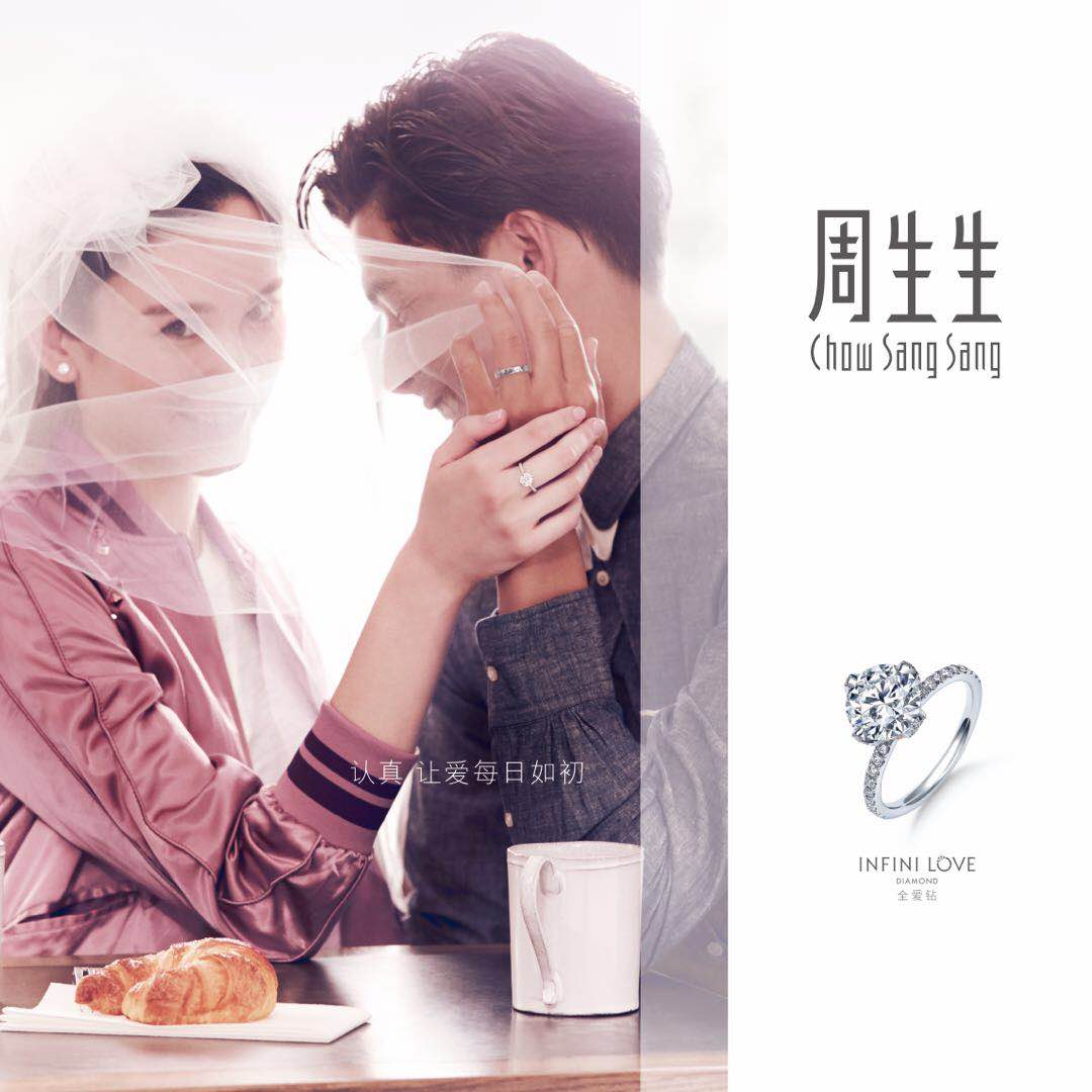 周生生七夕活动视频 (周生生婚嫁主题亮相天津)