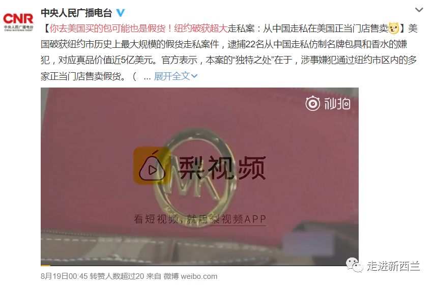 触目惊心！你去美国买的包包可能是假的！香奈儿香水是动物尿液做成的！纽约破获4.5亿美元假货案，从中国*私走**在美国正规门店卖……