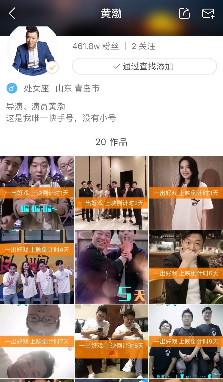 快手黄渤,黄渤做电影宣发