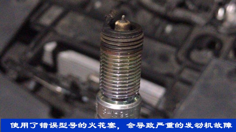 火花塞的热值选择错误有什么影响,火花塞热值低的症状