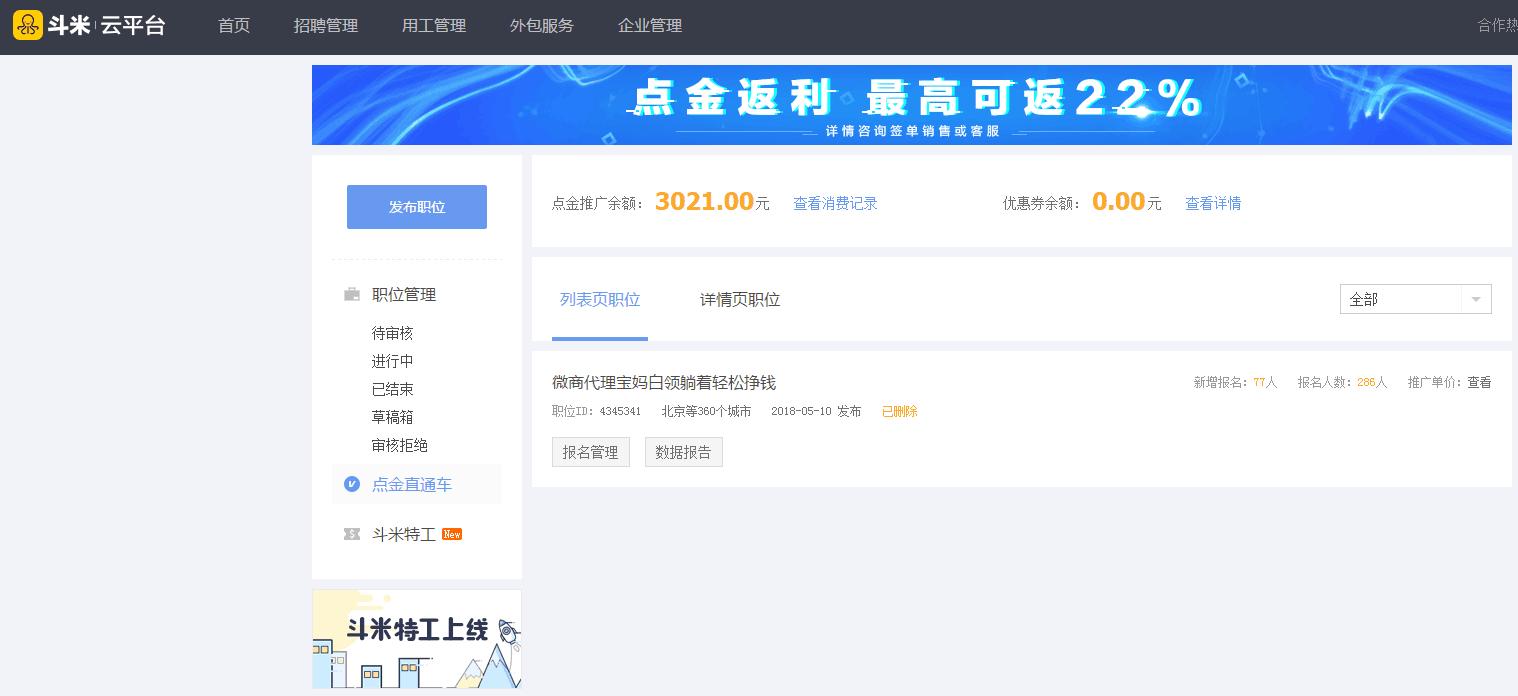 斗米兼职招聘,斗米招聘网上的信息靠谱吗