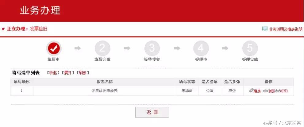 辽宁省发票验旧怎么操作,2.0版发票验旧