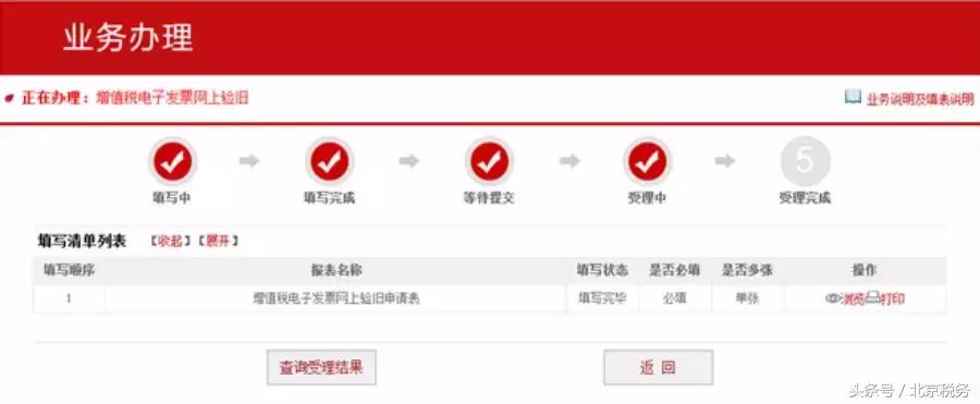 辽宁省发票验旧怎么操作,2.0版发票验旧