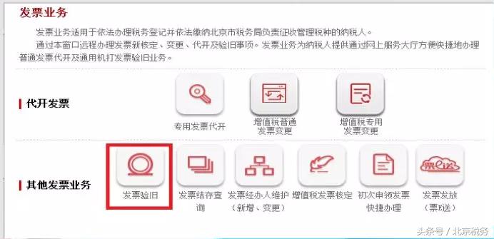 辽宁省发票验旧怎么操作,2.0版发票验旧
