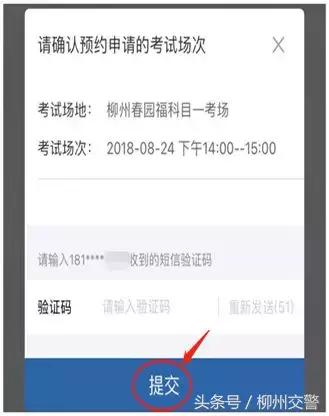 交管12123怎么预约学习科目一,交管12123预约学习怎么预约