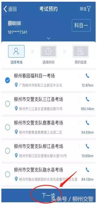 交管12123怎么预约学习科目一,交管12123预约学习怎么预约