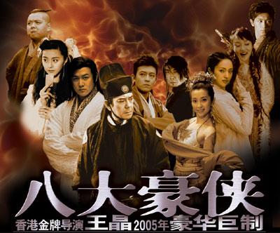 李小璐范冰冰谁最好看,范冰冰八大豪侠剧照