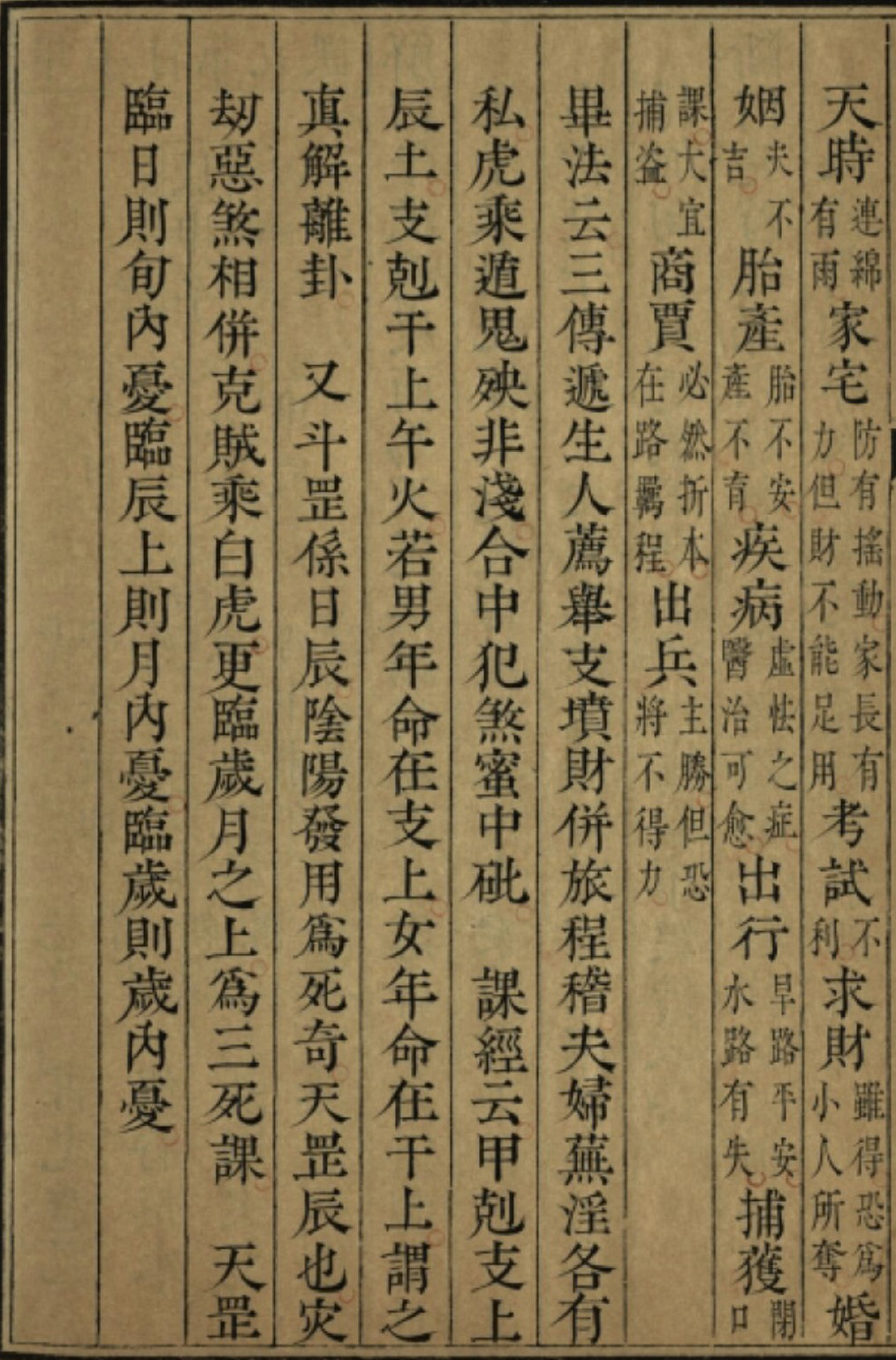 六壬日干分析口诀,六壬720课图片