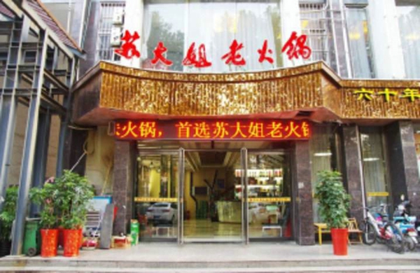 重庆火锅加盟大概多少钱,评价高的重庆火锅加盟店