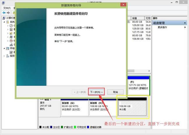 win8如何给磁盘分区,win8磁盘分区教程