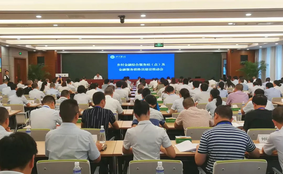 乡村有服务站、村村有联络员！四川农信全面启动建设乡村金融综合服务站（点）
