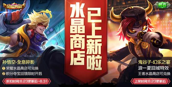 王者荣耀8月17号碎片商店更新内容,王者荣耀7月份碎片商店更新列表