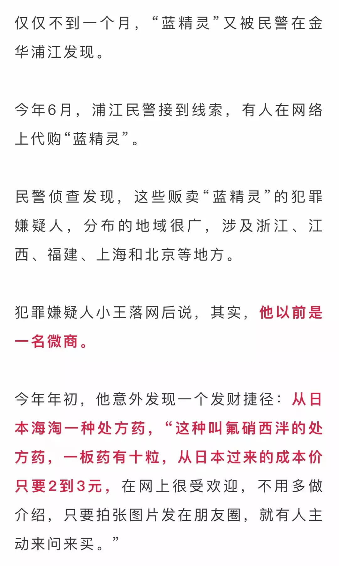 警惕蓝精灵毒品,小心蓝精灵