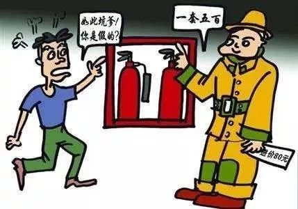 警惕消防骗局新闻,谨防消防诈骗