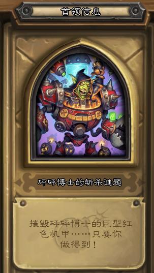 炉石传说谜题实验室攻略斩杀,谜题实验室斩杀