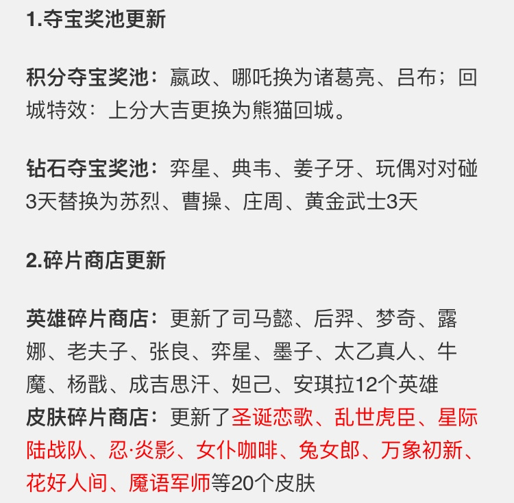王者荣耀8月25号碎片商店更新,王者荣耀8.28更新