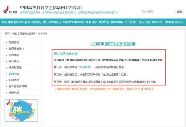 再也不用“跑断腿”！学历认证、就业报到手续，网上办理即可