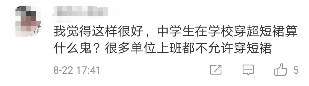 校方回应学生裙子要膝盖以下,校方回应穿短裙