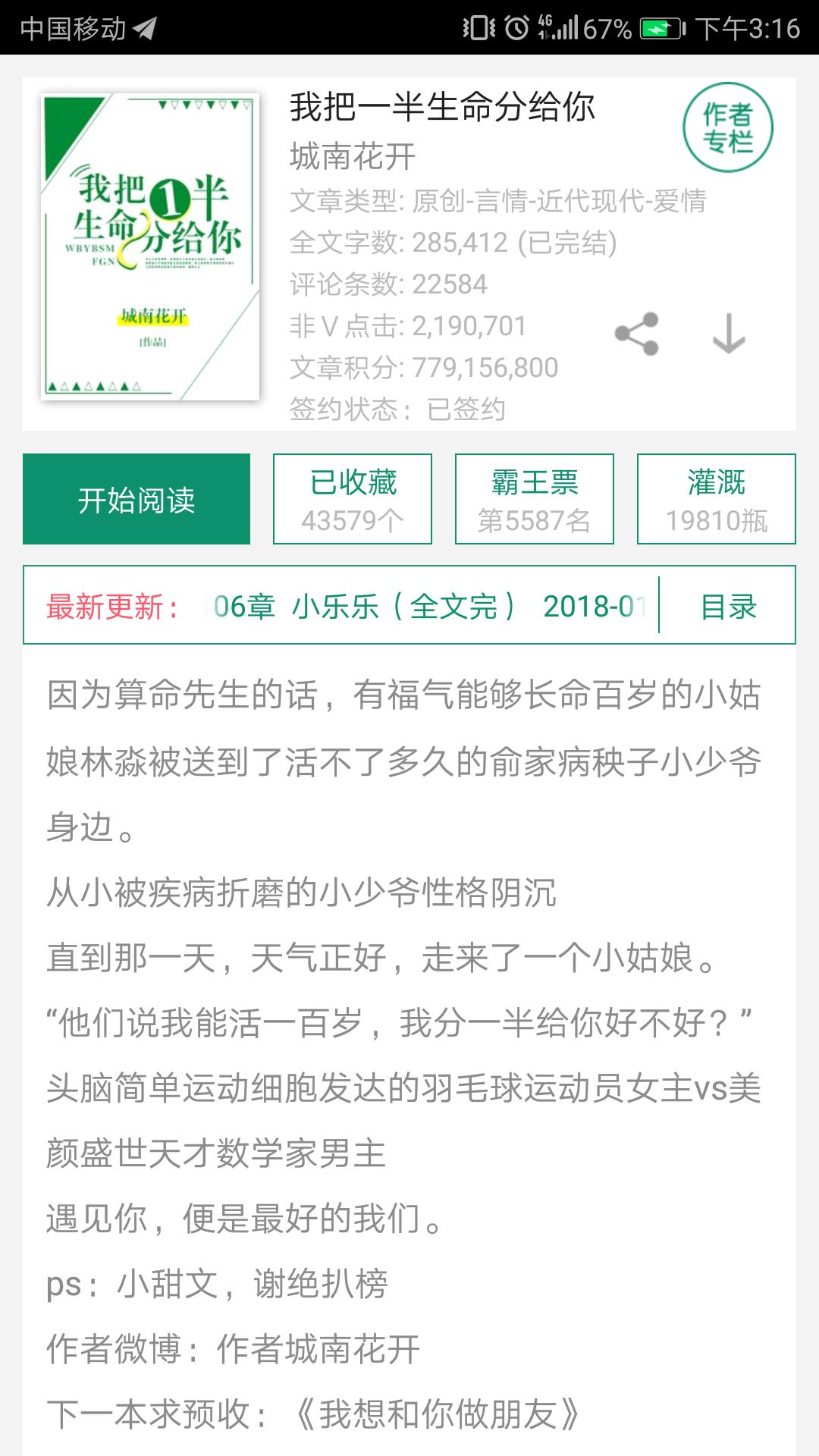 晋江小说甜宠文推荐运动员,小说男主是运动员的男女甜文