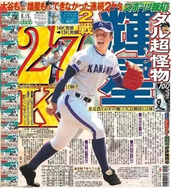 甲子园的少年,甲子园的哭泣