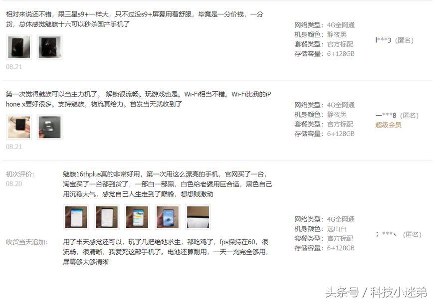 魅族16深度体验杀不死的苦难,魅族16体验如何