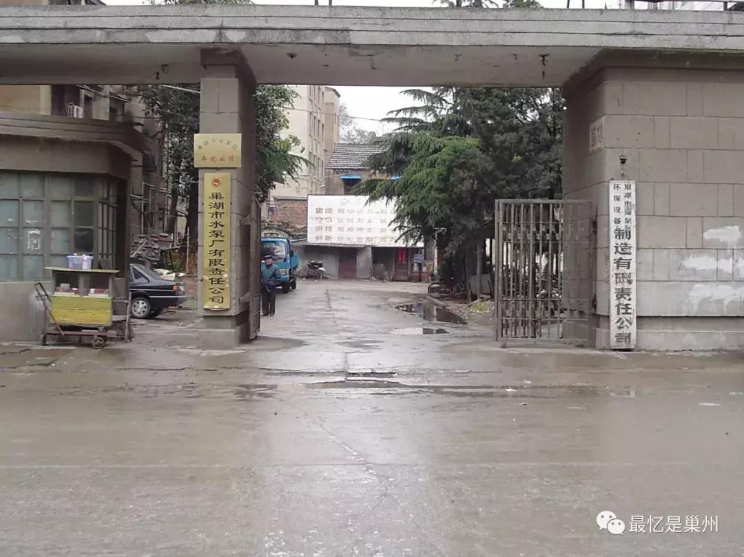 合肥往事：回忆巢县东门机械厂