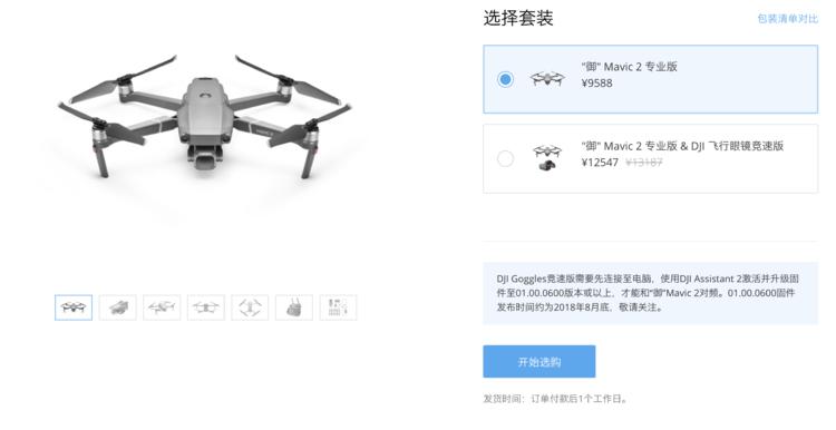 大疆「御」Mavic2体验：消费级无人机里最专业的相机
