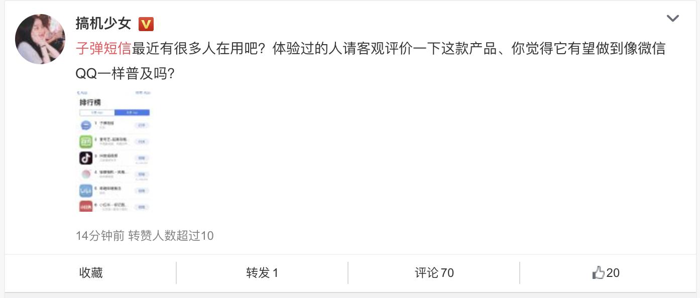 *弹子**短信AppStore排名第一，能“颠覆”微信吗？
