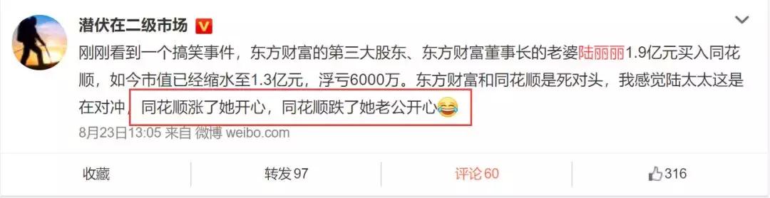 东方财富老板娘买同花顺,东方财富老板娘买同花顺股票