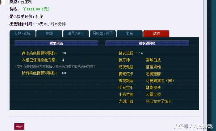 梦幻西游129满修空号价格,梦幻西游109129159哪个值得玩