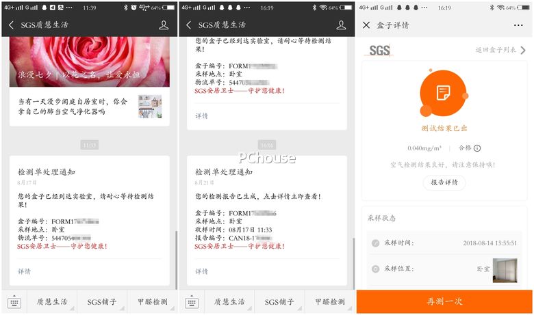 sgs甲醛检测方法,家装甲醛检测国际标准