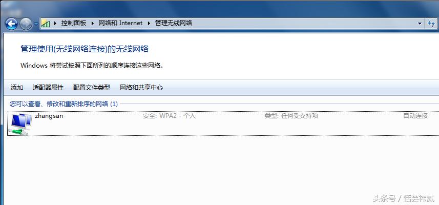 windows7添加隐藏wifi方法,windows7如何以管理员身份运行