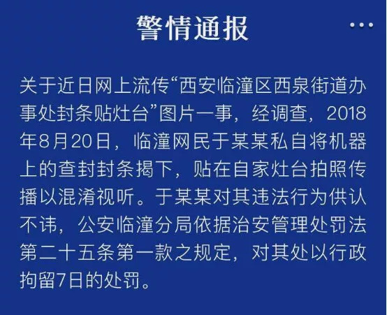 2018网络谣言占比,净网转发谣言违法吗