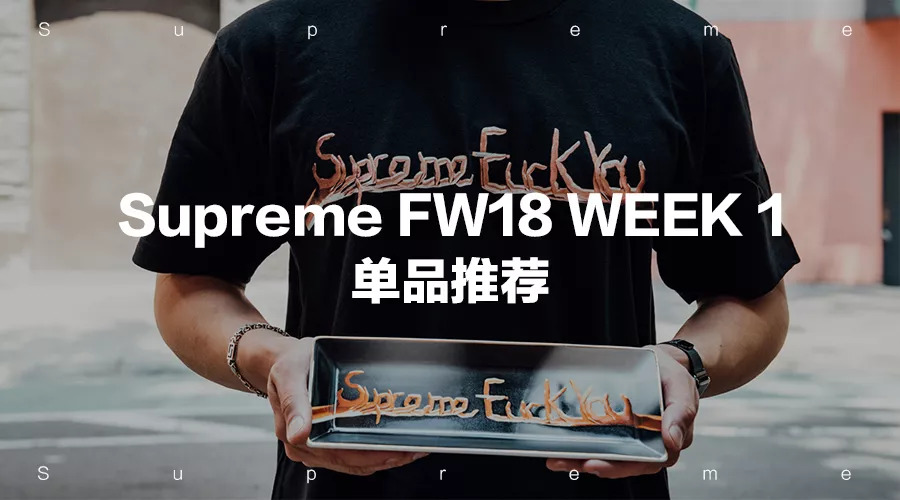 supreme发售清单2019秋冬,supreme2019秋冬发售清单