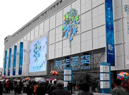 鏂板崕鐧捐揣鑲℃潈涔嬩簤,鏂板崕鐧捐揣鑲℃潈涔嬩簤璧峰洜