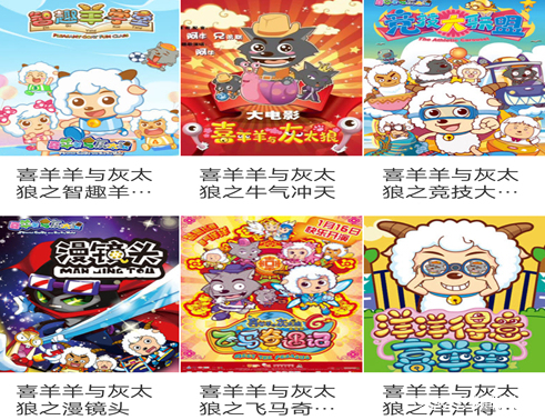 喜羊羊与灰太狼狼羊大战是第几部,36集免费看喜羊羊与灰太狼