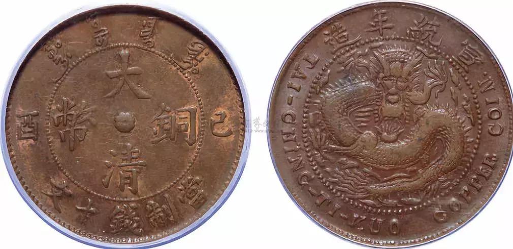 大清铜币去哪儿能卖掉,大清铜币怎么拍卖