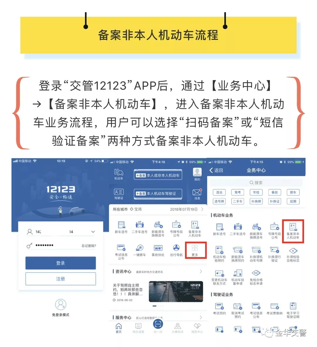 交通违法处理首单免罚怎么办理,非机动车首违免罚网上办理流程