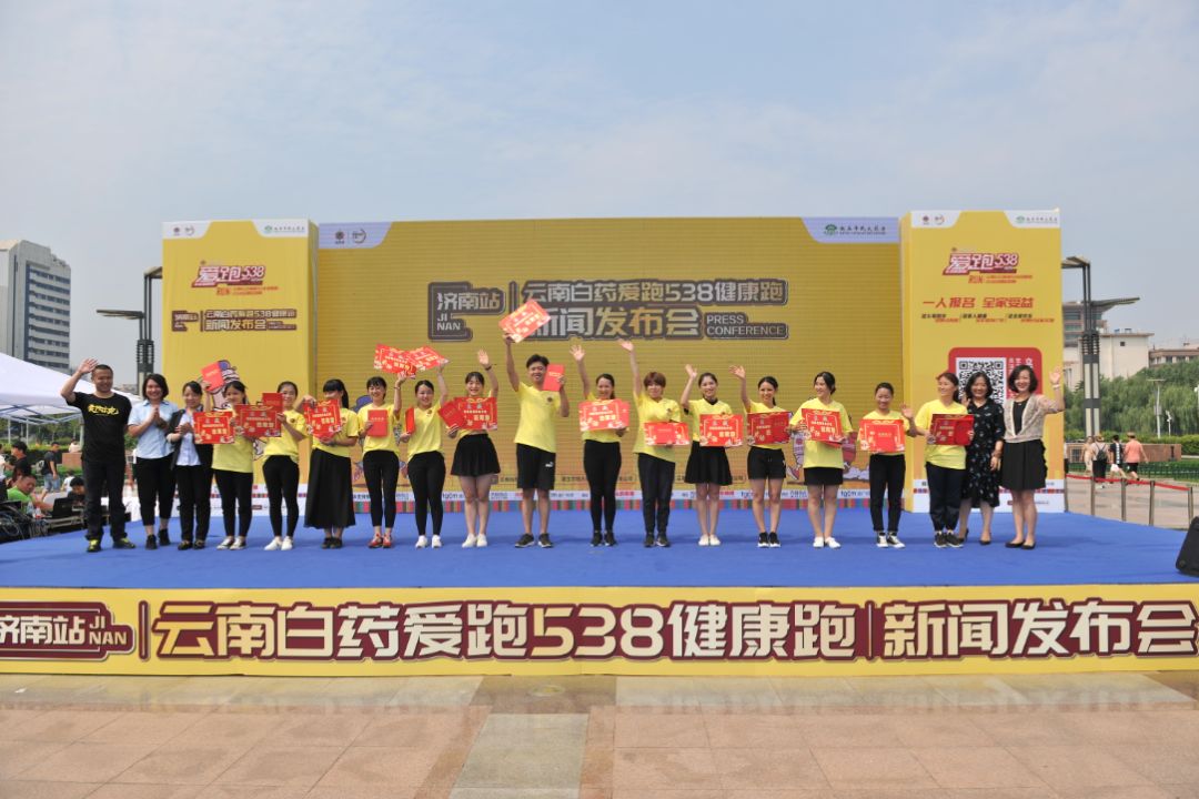 「爱跑538发布会速递」8月26日济南发布会